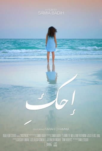 إحكِ