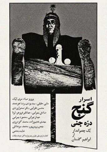 اسرار گنج درهٔ جنی