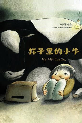 コップの中の子牛