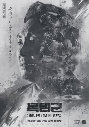 독립군: 끝나지 않은 전쟁