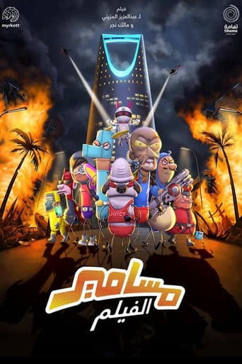 Masameer - O Filme