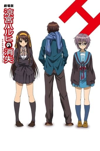 Suzumiya Haruhi no Shoushitsu